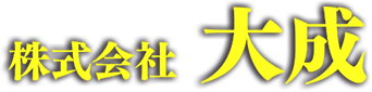 株式会社　大成